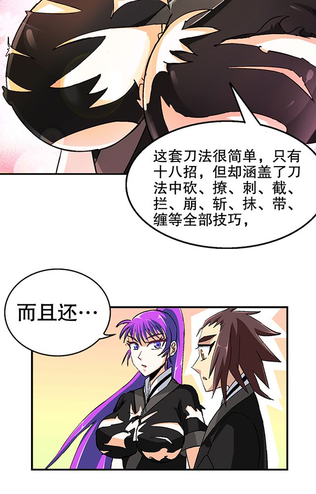 风鬼传说百科漫画,第40章：天赋？4图