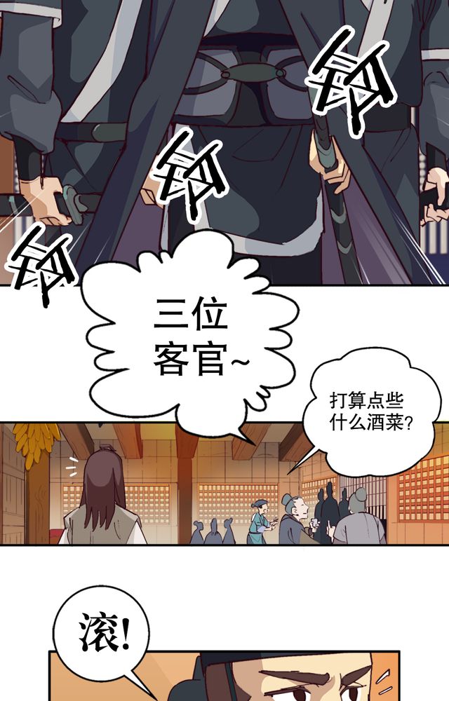 风鬼传说漫画,第4章：巧遇（二）4图