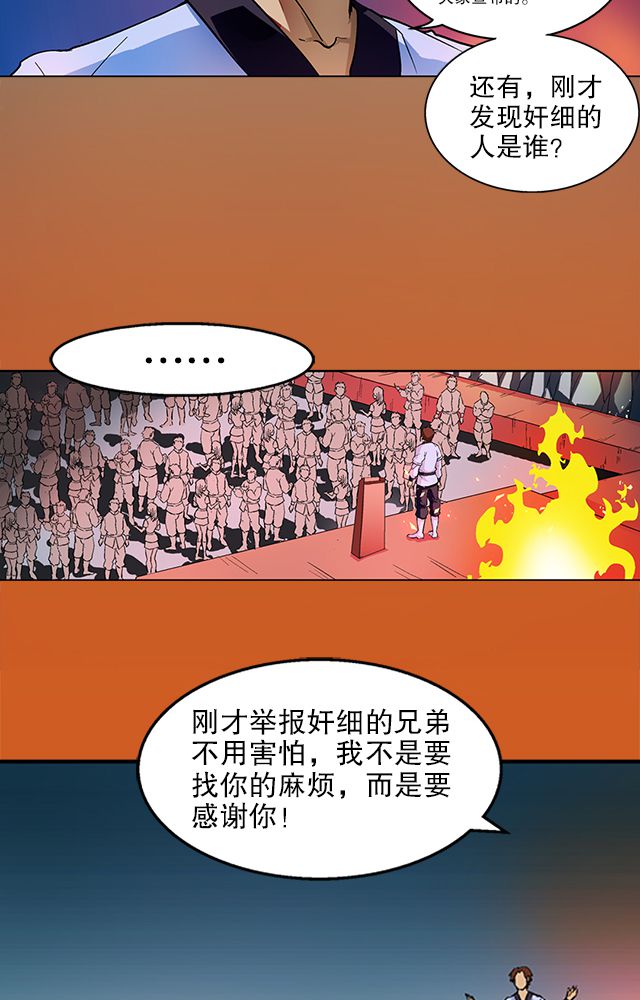 风鬼传说结局什么意思漫画,第32章：奸细3图