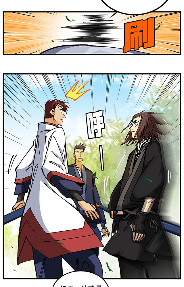 风鬼传说漫画,第49章：小试牛刀5图