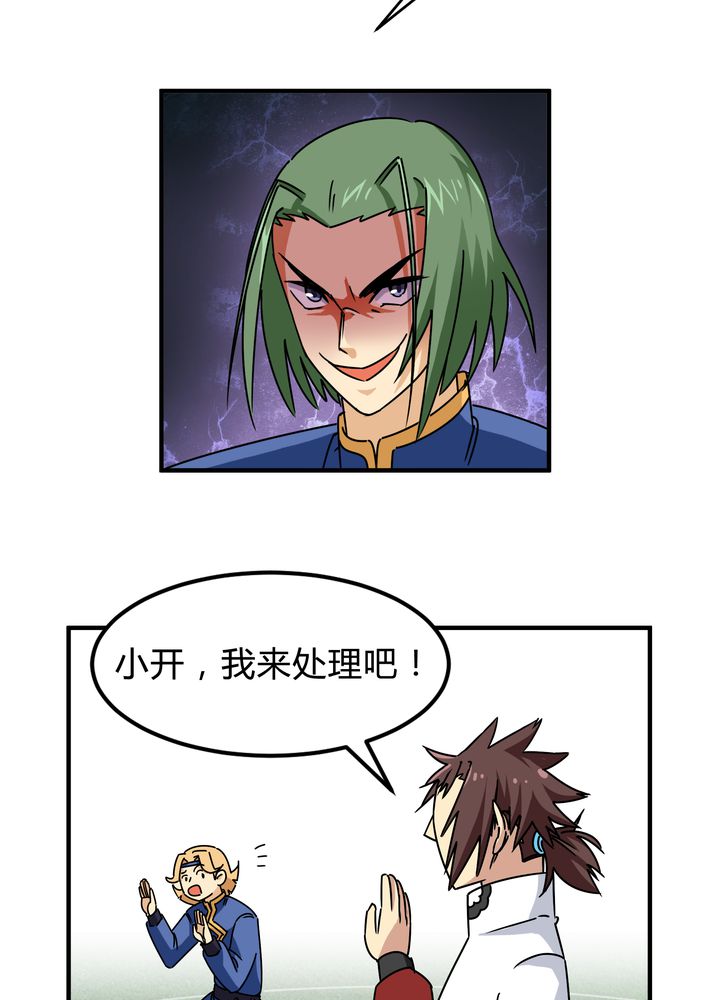 风鬼传说漫画,第85章：初露锋芒4图