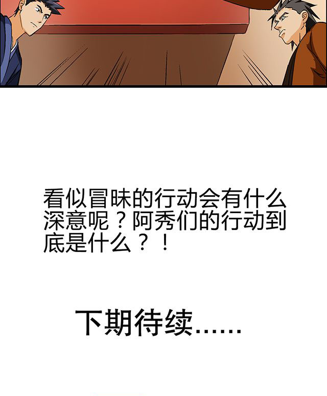 风鬼传说完整版漫画,第51章：行动5图