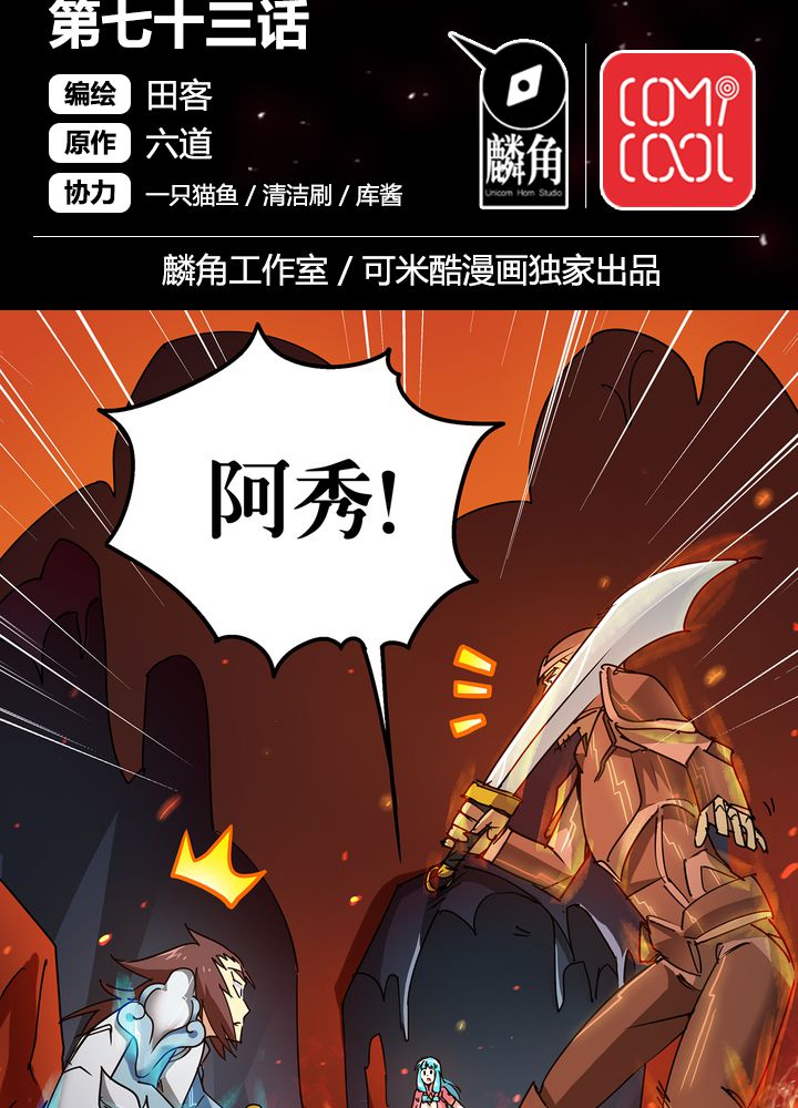 风鬼传说漫画,第73章：险胜2图