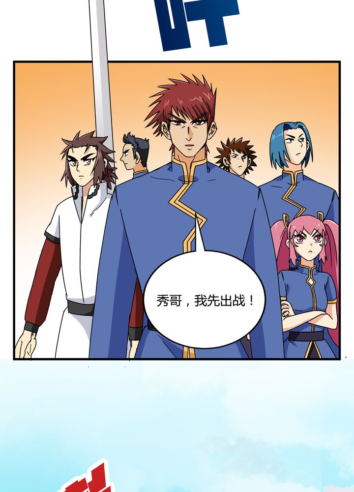 风鬼传说漫画,第83章：丁冷初战3图