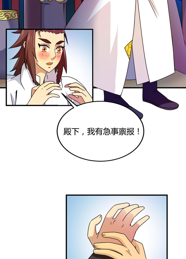 风鬼传说电子小说免费阅读漫画,第75章：面见殿下2图