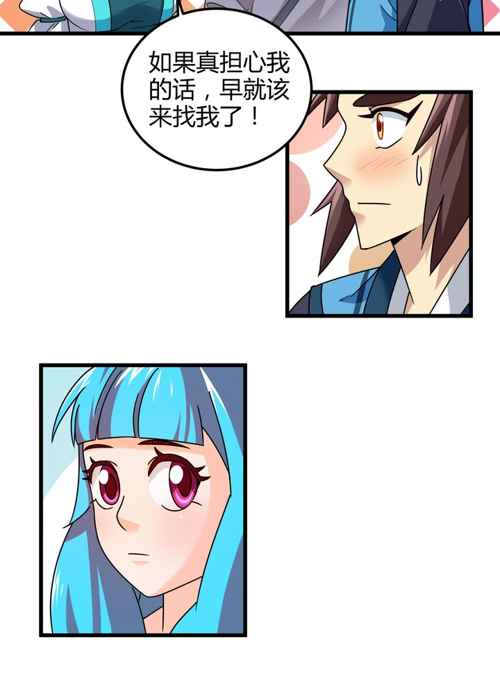 风鬼传说免费阅读全文漫画,第76章：知己4图