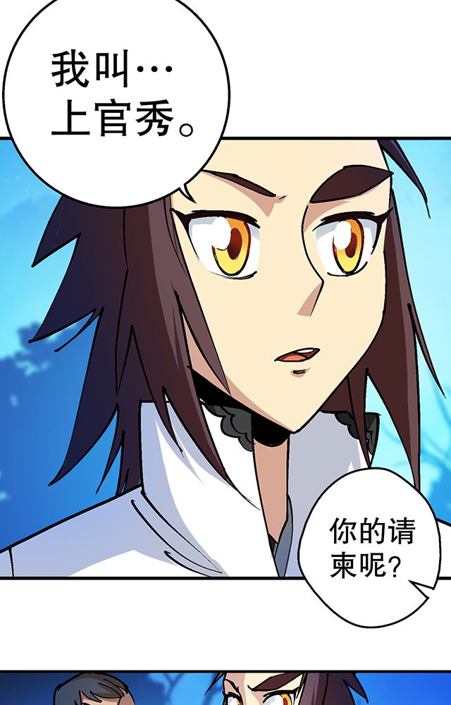 风鬼传说修为排行漫画,第31章：集会2图