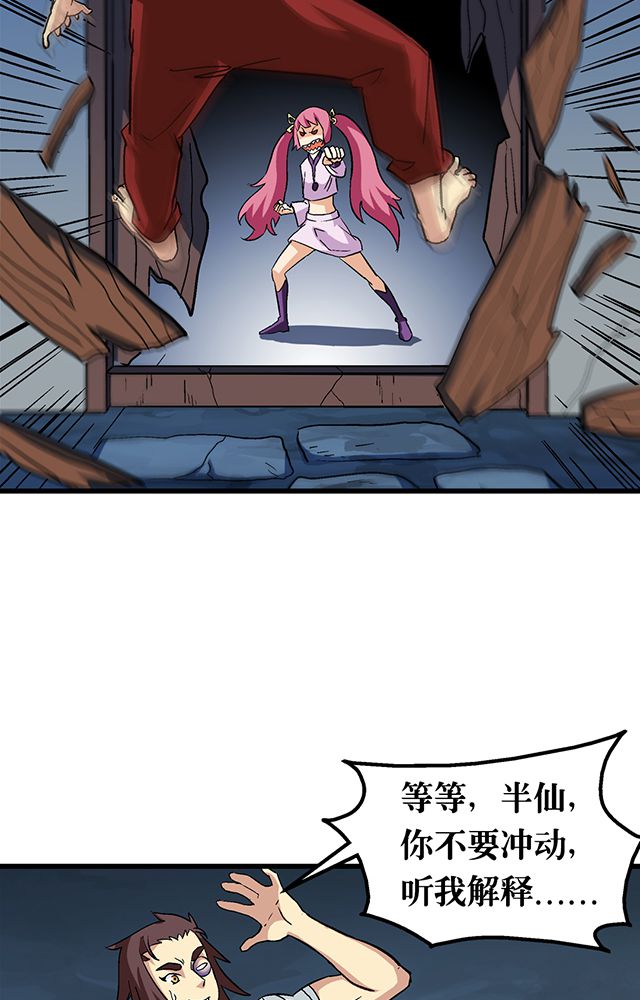 风鬼传说漫画,第64章：尴尬3图