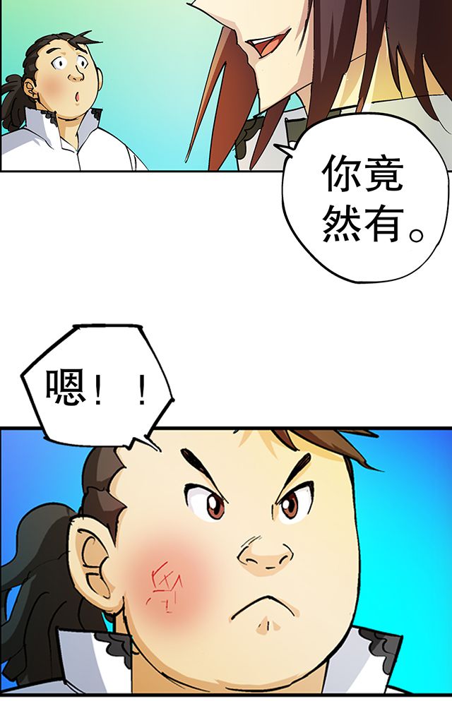 风鬼传说漫画,第29章：平民3图