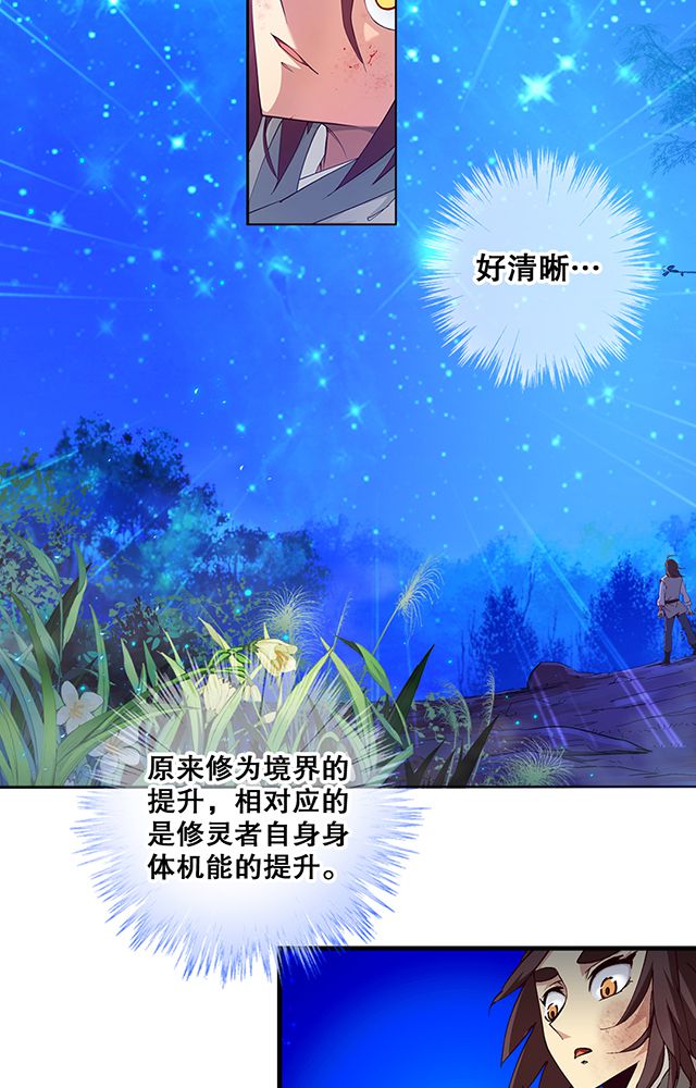风鬼传说漫画,第13章：反噬2图