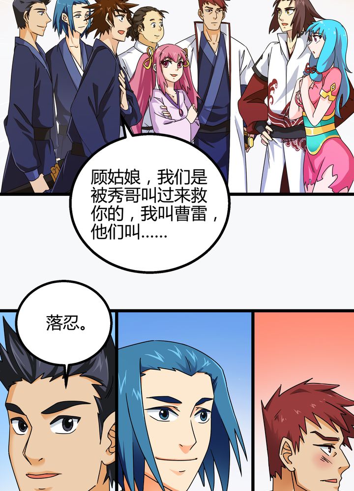 风鬼传说漫画,第74章：水落石出5图