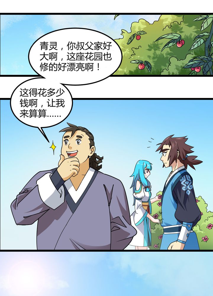 风鬼传说漫画,第77章：责难4图