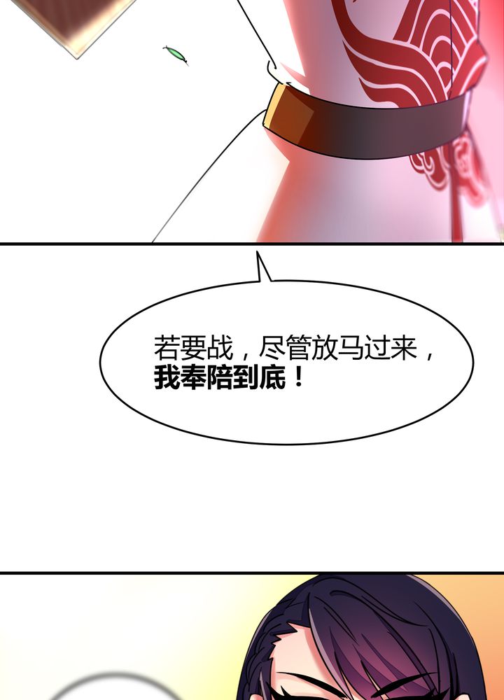 风鬼传说漫画,第87章：争锋5图