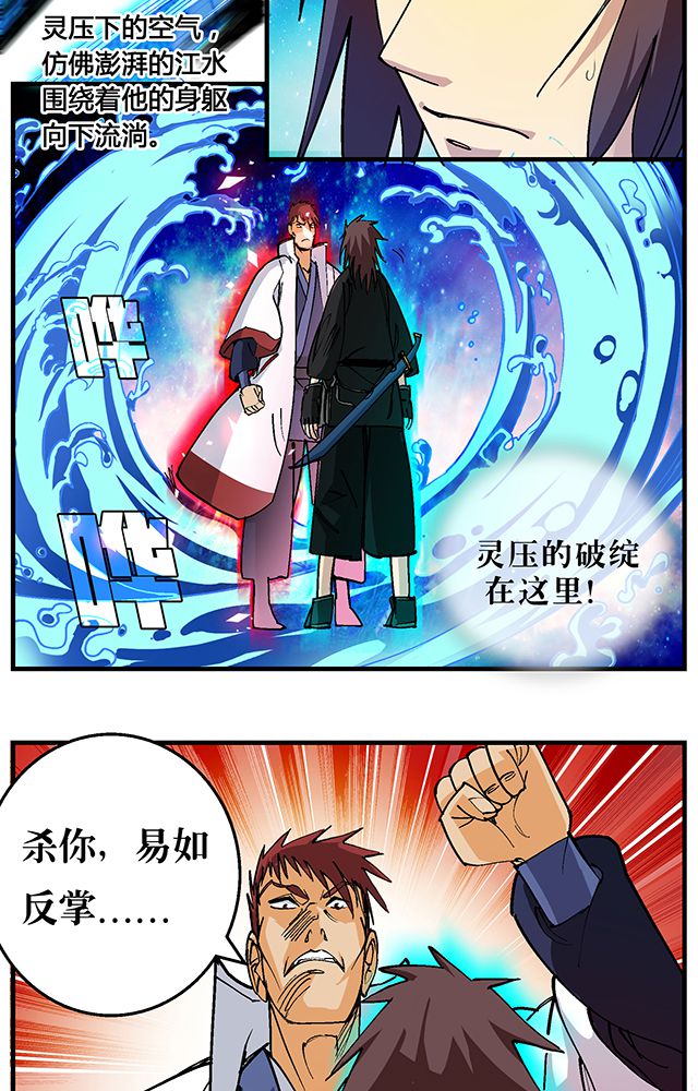 风鬼传说漫画,第50章：丁冷加入4图