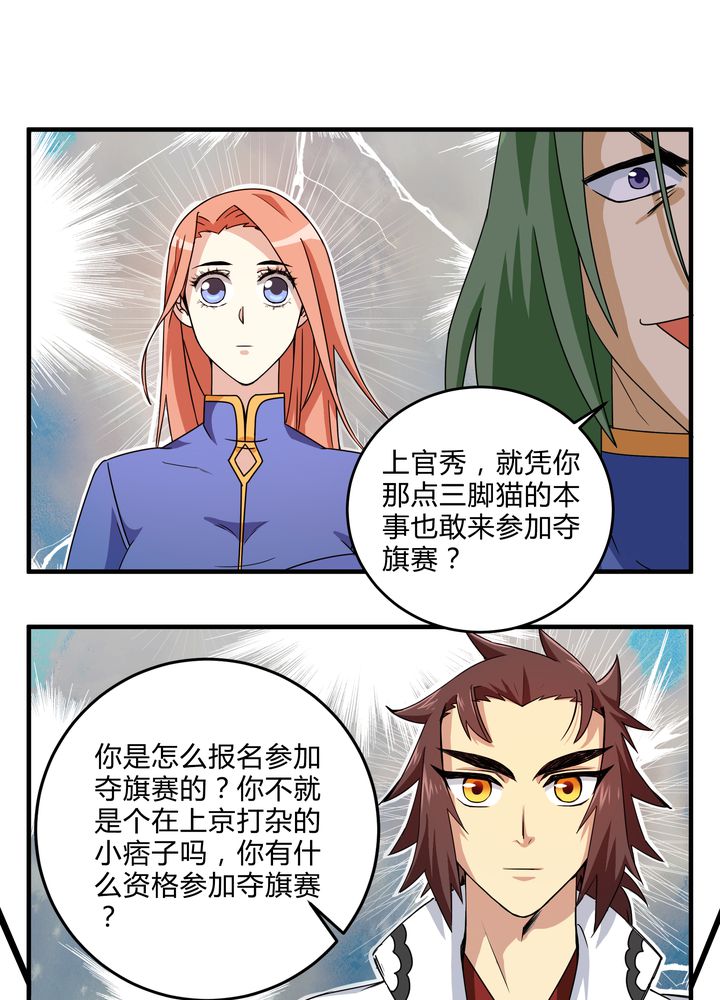 风鬼传说漫画,第81章：争面子4图