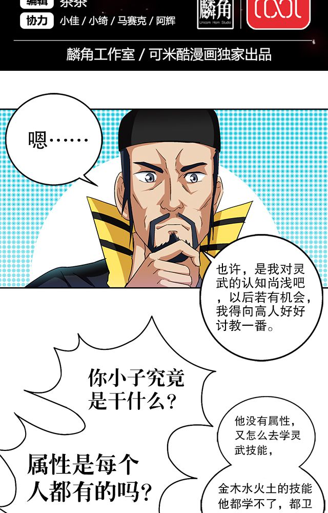 风鬼传说漫画,第37章：入都卫府2图