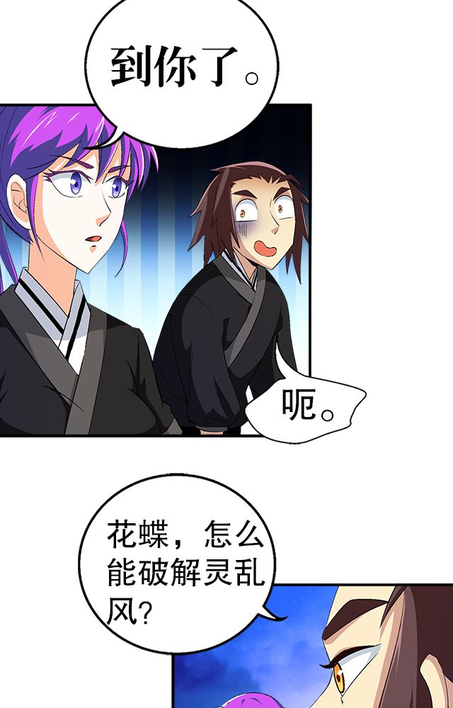 风鬼传说讲的是什么故事漫画,第38章：通用武技5图