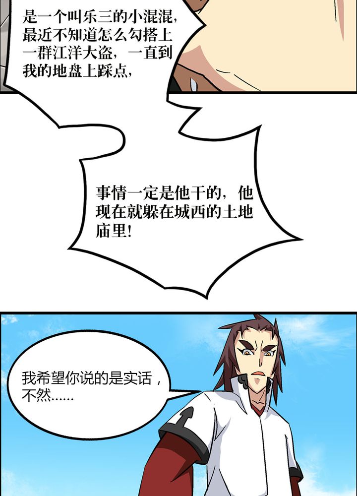 风鬼传说漫画,第68章：土地庙3图