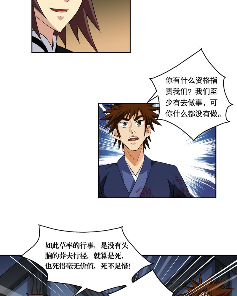 风鬼传说游戏漫画,第45章：解救1图