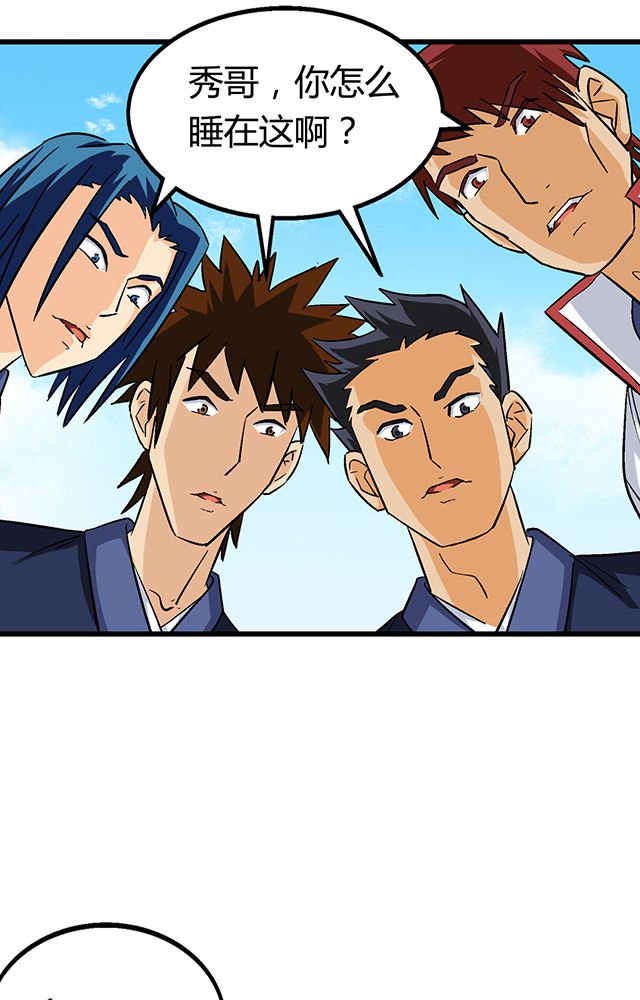 风鬼传说漫画,第64章：尴尬2图