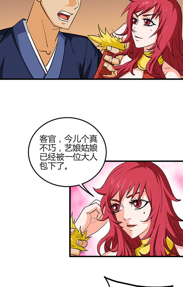 风鬼传说完整版漫画,第51章：行动2图
