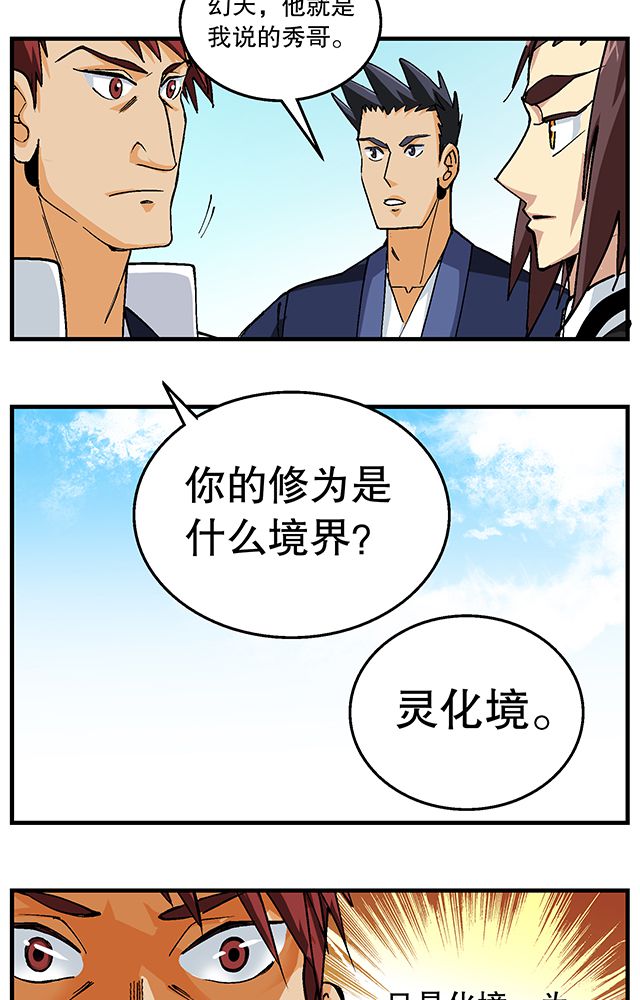 风鬼传说漫画,第49章：小试牛刀1图