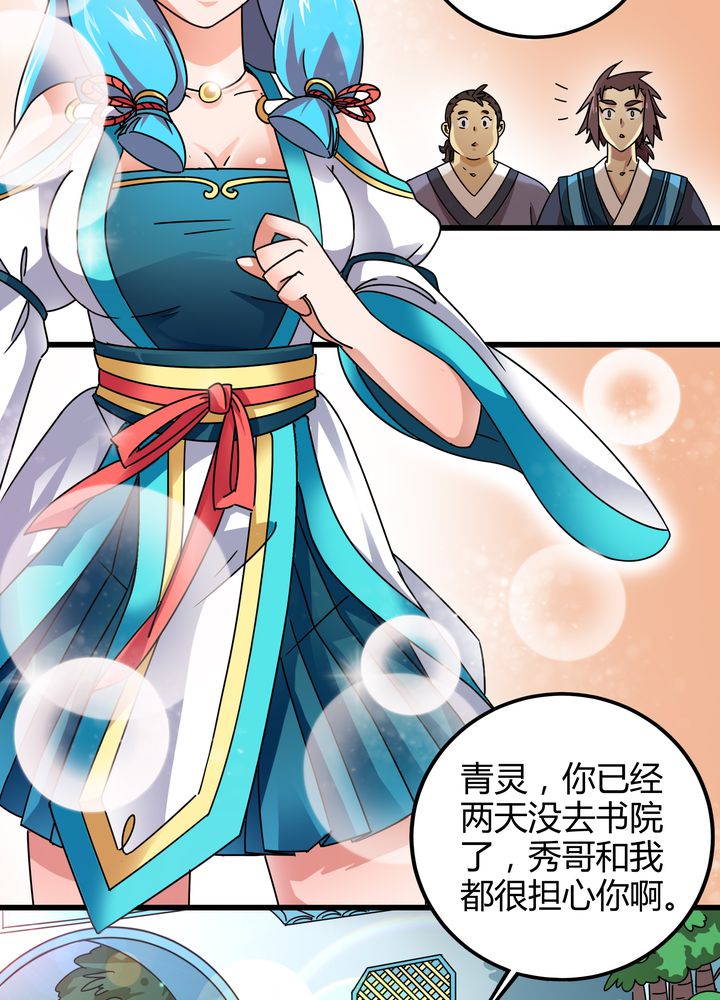 风鬼传说免费阅读全文漫画,第76章：知己2图
