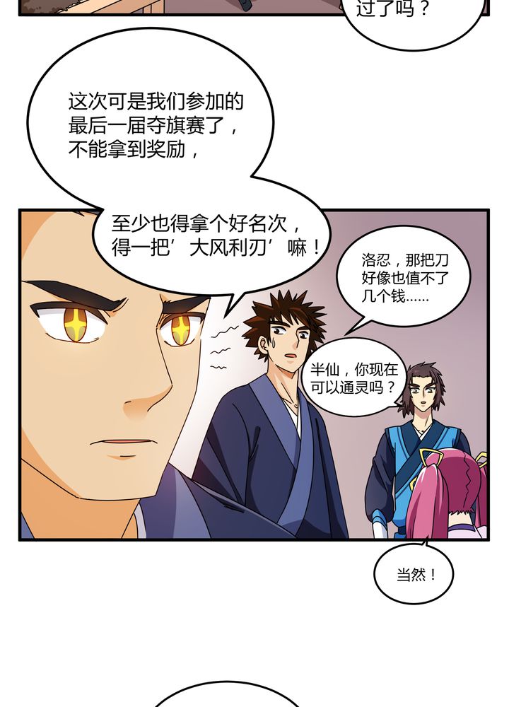 《风鬼传说》的详细剧情简介漫画,第80章：阴谋与死亡2图