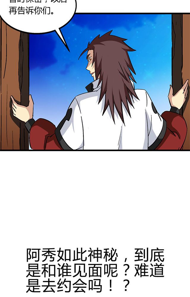 风起洛阳电视剧漫画,第62章：贾半仙入队4图