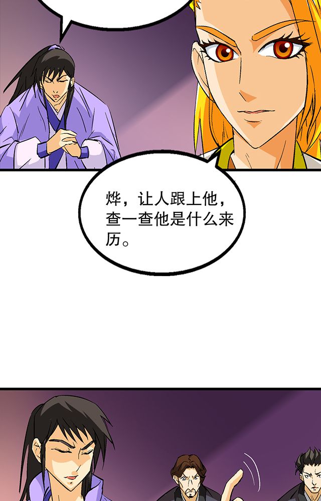 风鬼传说漫画,第57章：遇刺1图