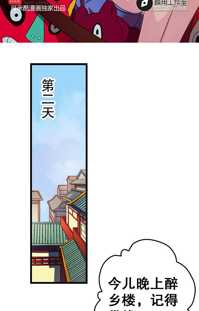 风鬼传说漫画,第17章：帝国书院2图