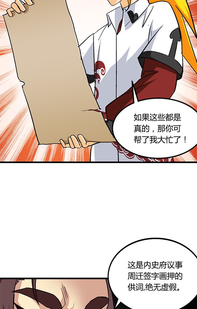 风鬼传说免费阅读全文漫画,第63章：上交罪证5图