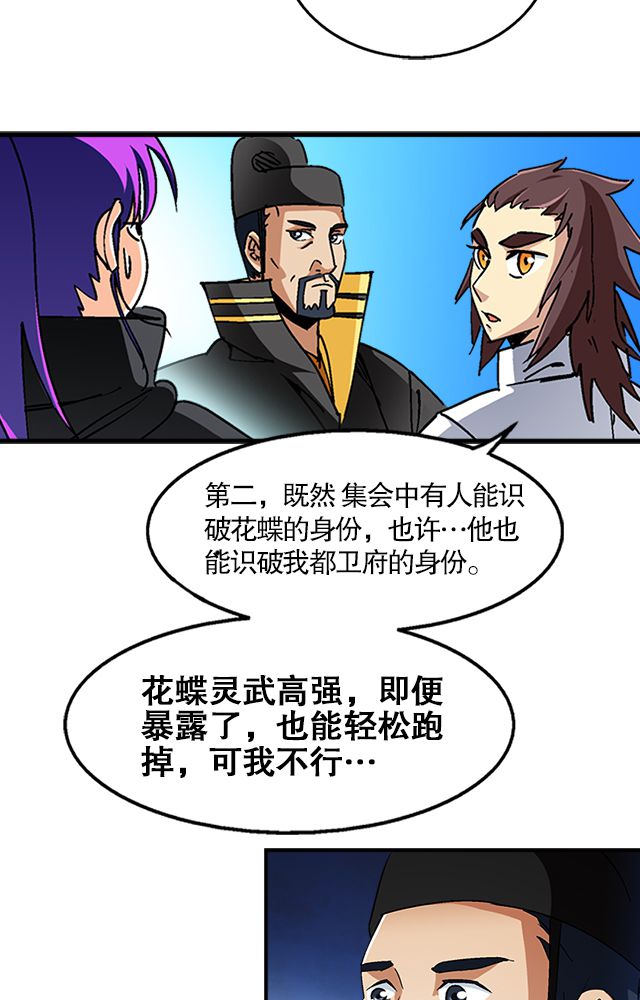 风鬼传说上官秀到底娶了谁漫画,第36章：条件4图