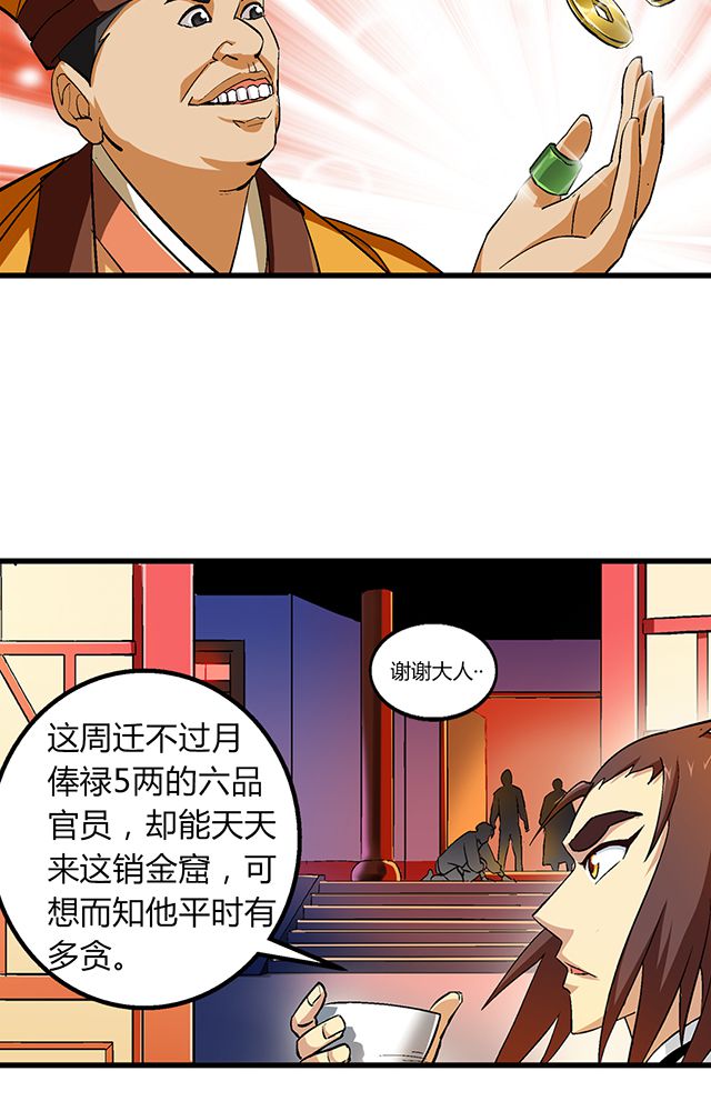 风鬼传说漫画,第51章：行动5图
