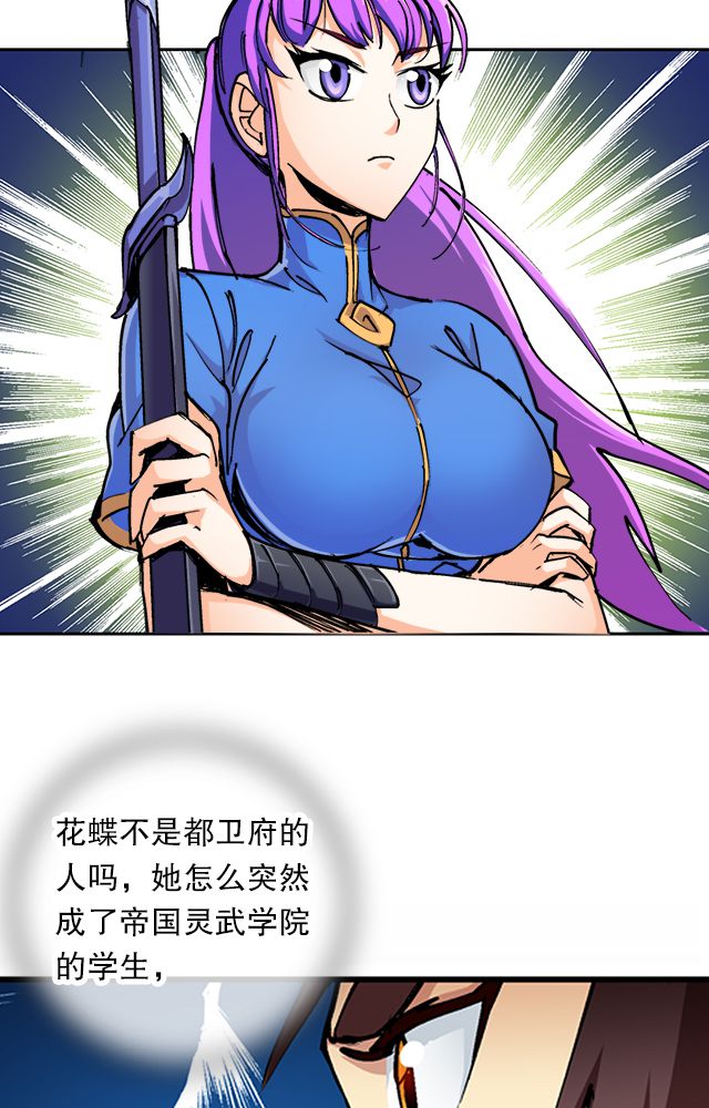 风鬼传说漫画,第32章：奸细3图