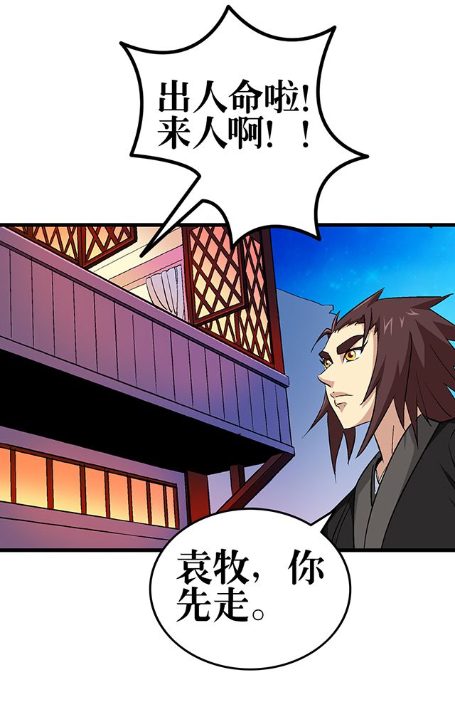 风鬼传说漫画,第53章：得手3图