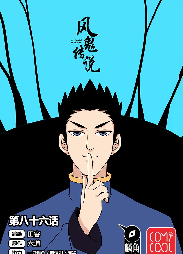 风鬼传说漫画,第86章：段芷晴1图