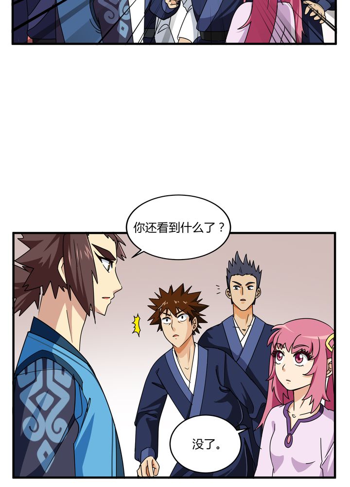 风影漫画,第80章：阴谋与死亡4图