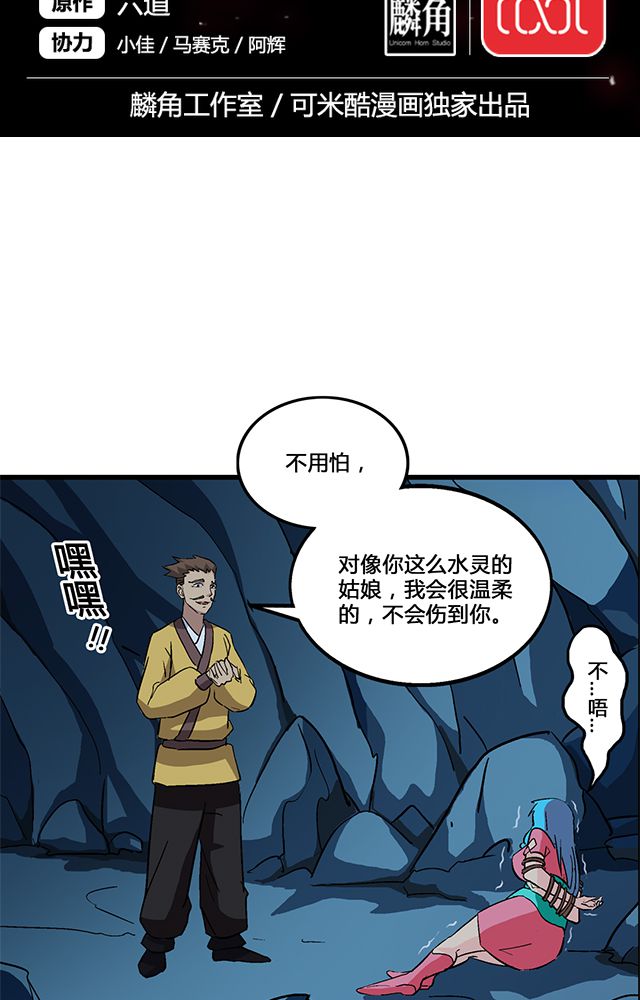 风鬼传说漫画,第69章：巧技2图