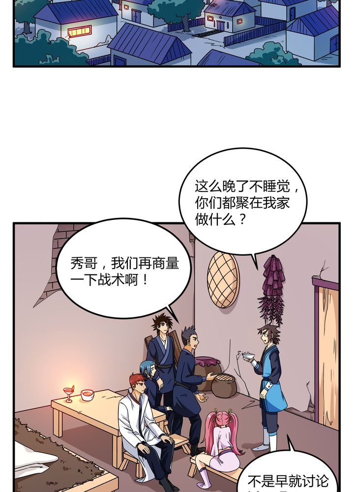 《风鬼传说》的详细剧情简介漫画,第80章：阴谋与死亡1图