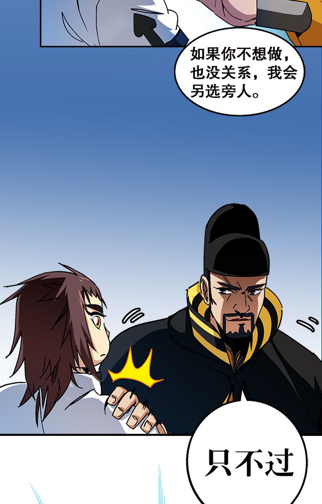 风鬼传说免费阅读全文漫画,第36章：条件3图