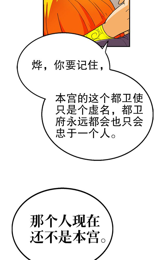 风鬼传说完整版漫画,第35章：都卫府2图