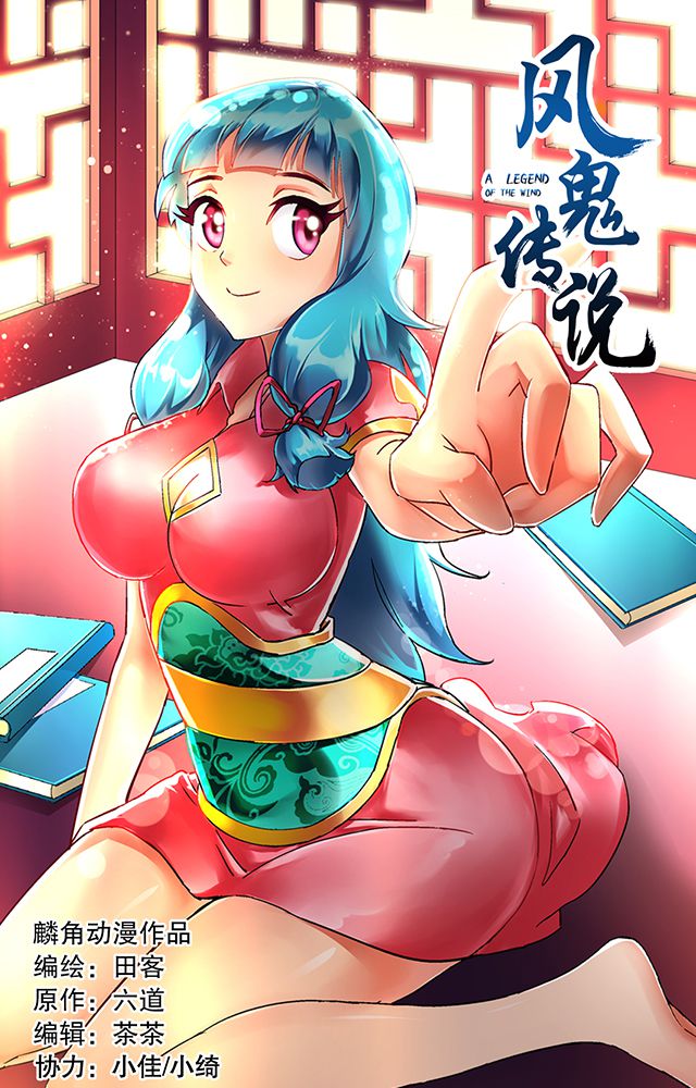 风鬼传说漫画,第27章：送药1图