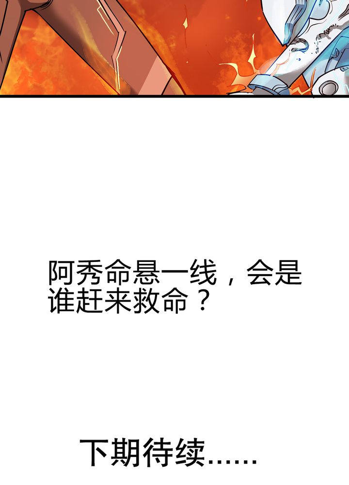 风鬼传说修为等级漫画,第72章：命悬一线4图