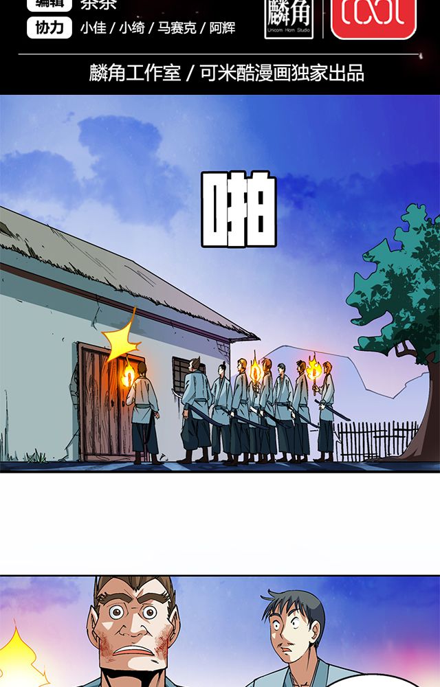 风鬼传说漫画,第47章：笼络2图