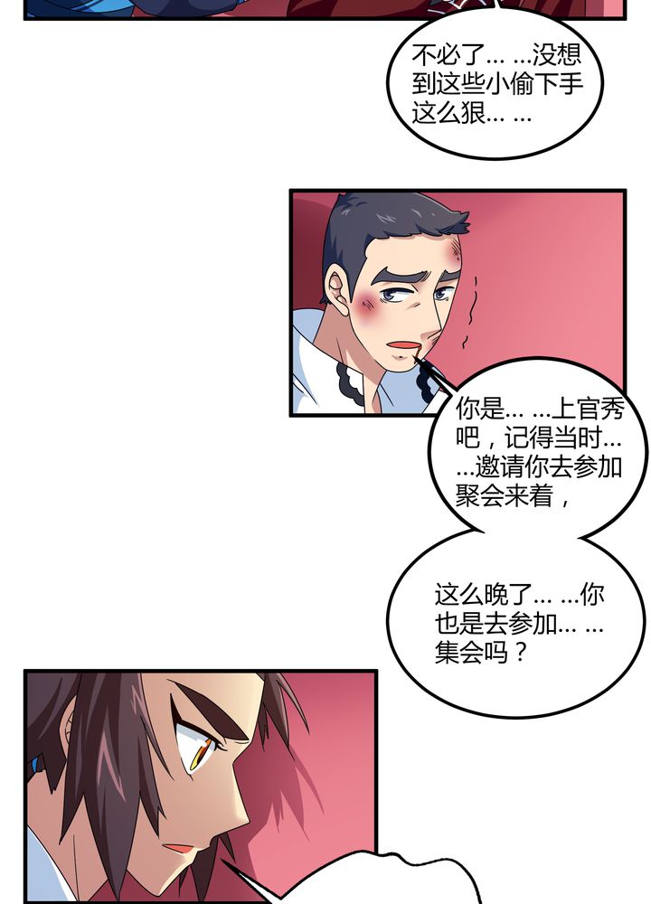 风鬼传说三部曲是哪三部漫画,第78章：风波再起5图