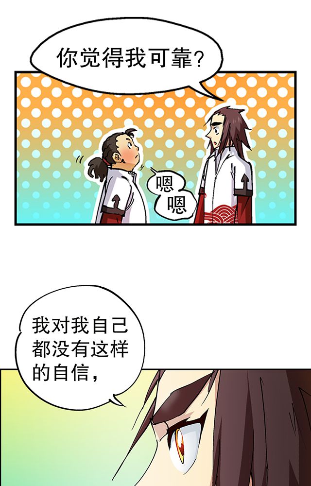 风鬼传说漫画,第29章：平民2图