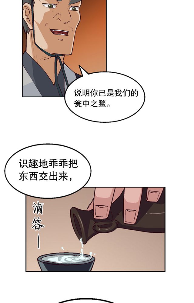 风鬼传说漫画,第5章：灵化境2图
