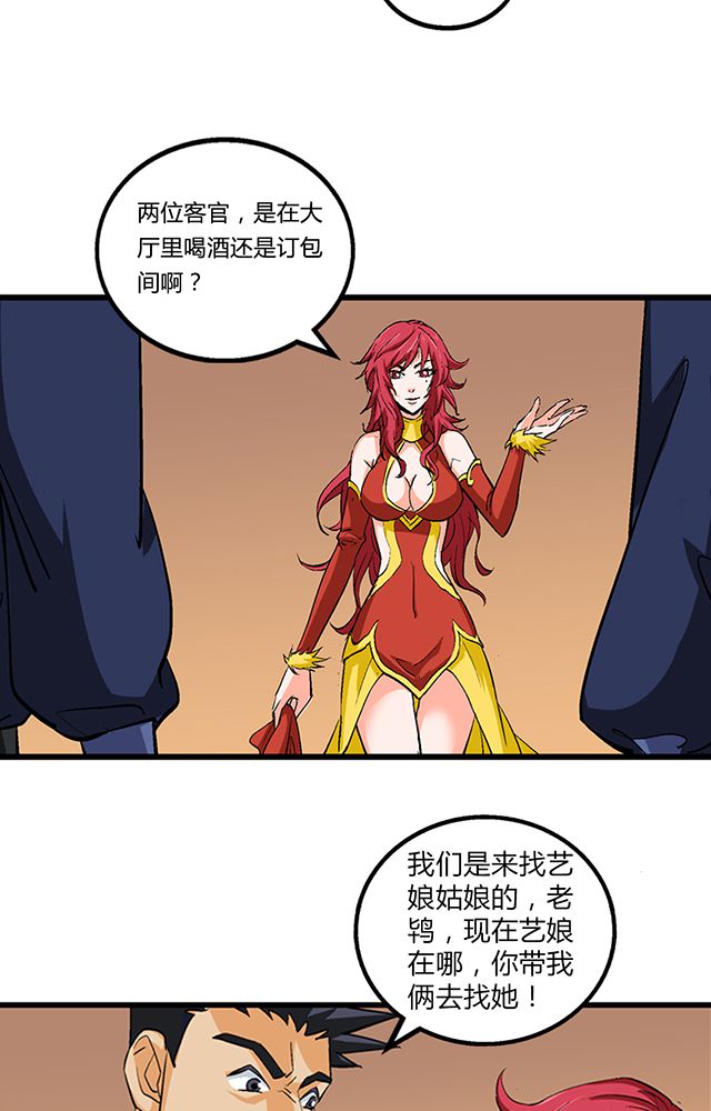 风鬼传说完整版漫画,第51章：行动1图