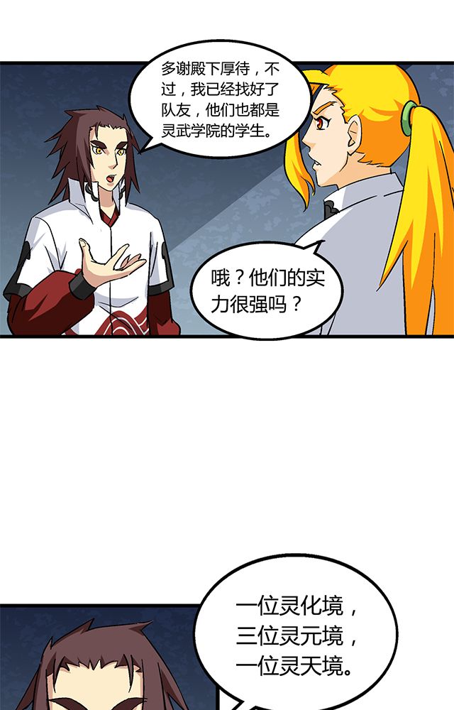 风鬼传说免费阅读全文漫画,第63章：上交罪证5图